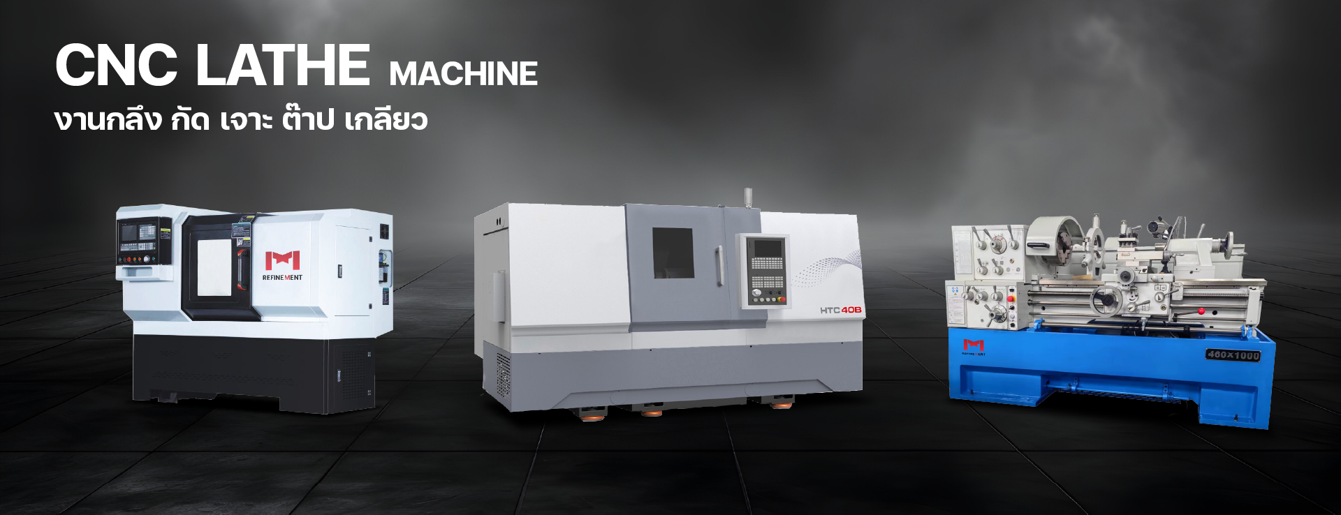 เครื่องกลึง Latte Machine