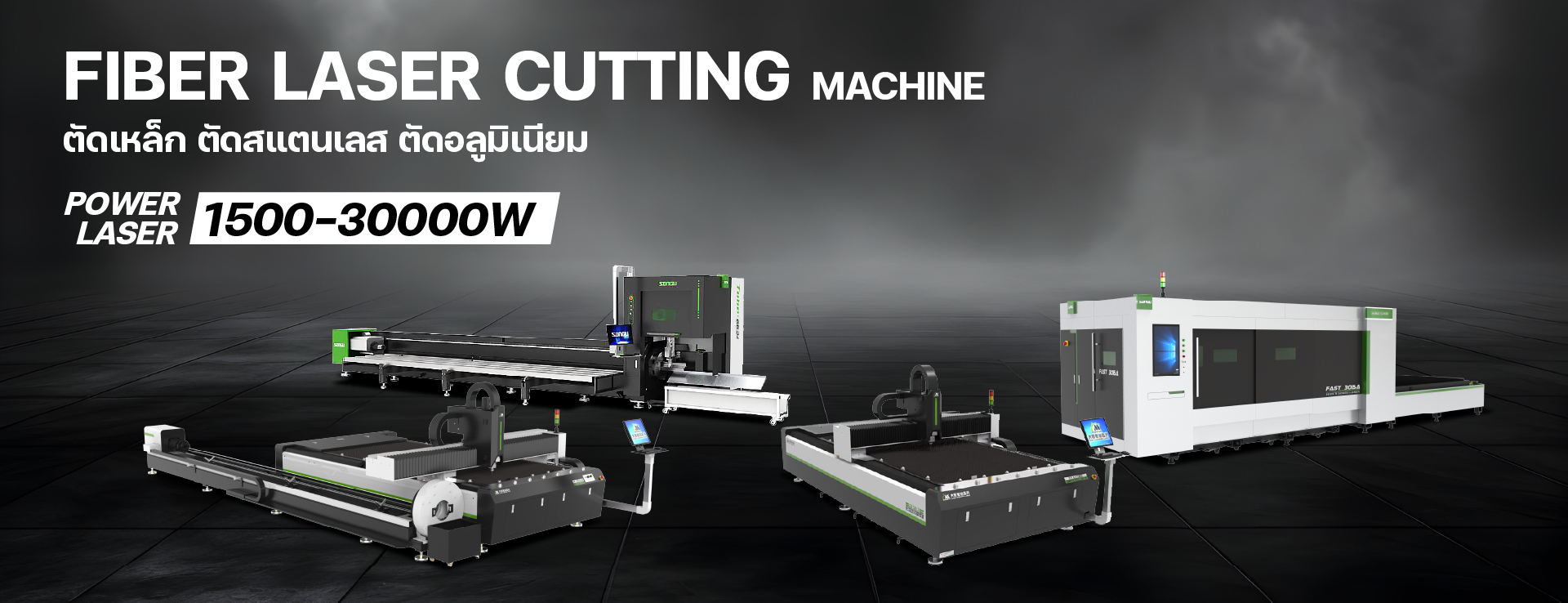 Fiberlaser เครื่องไฟเบอร์เลเซอร์