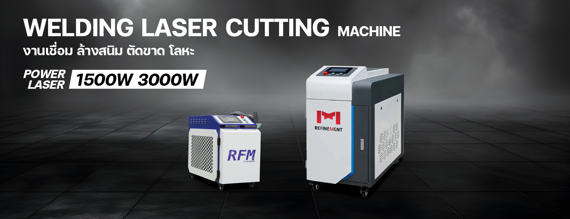 Laser Welding เครื่องเชื่อมเลเซอร์