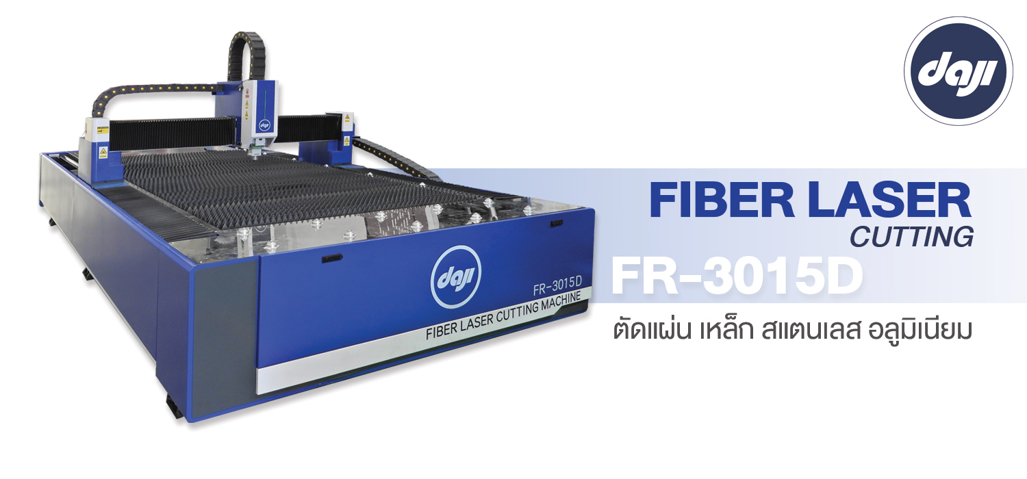 ไฟเบอร์เลเซอร์ Fiber Laser FR-3015D