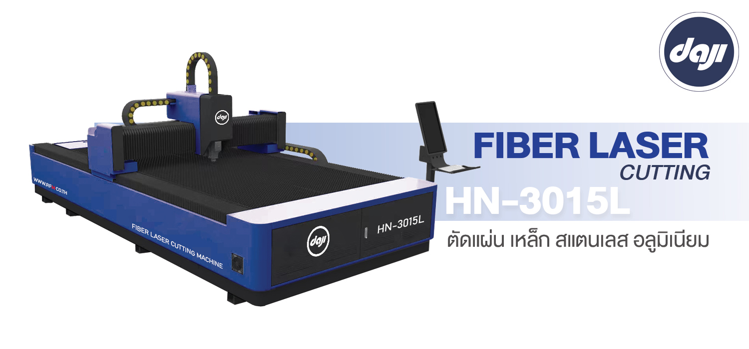 ไฟเบอร์เลเซอร์ Fiber Laser HN-3015L