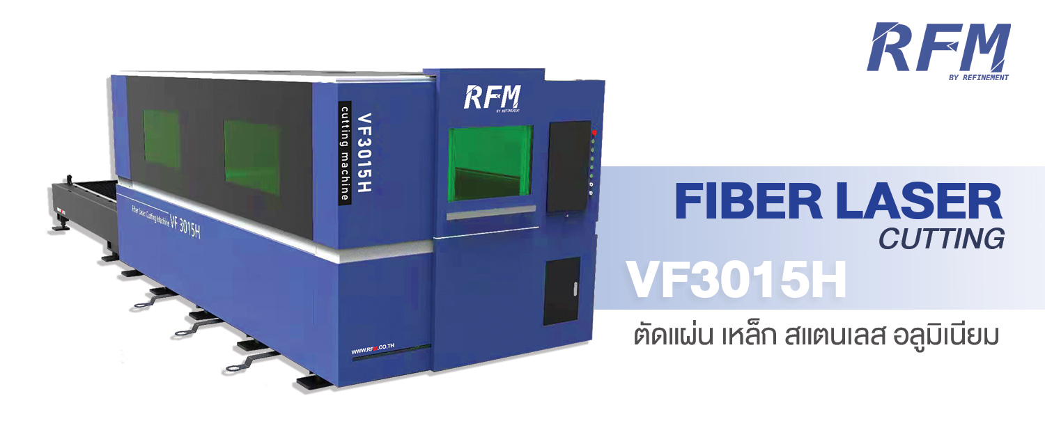 ไฟเบอร์เลเซอร์  Fiber Laser VF3015-H